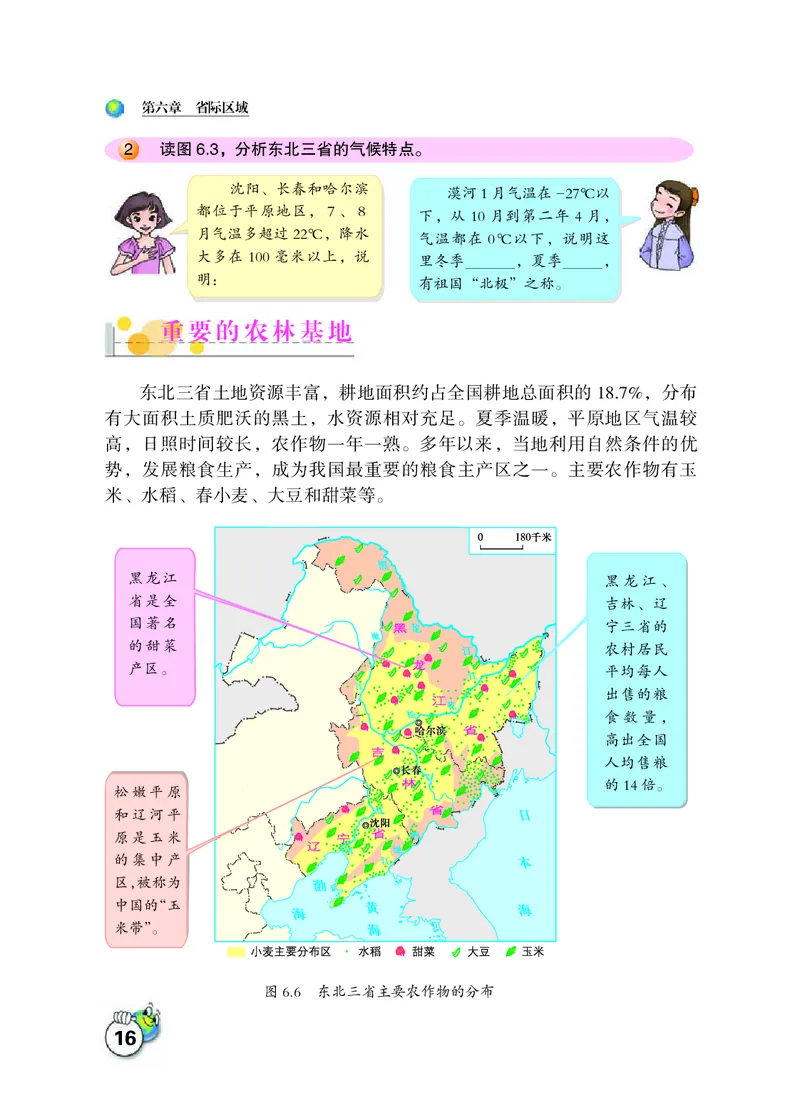 晋教版8年级地理下册高清教材_4-教培资料-26年最新资料-同步更新_初中高中教资_03科三专项（进去保存报考的学科即可）_02科三专项（笔记真题思维导图教学设计版本二）