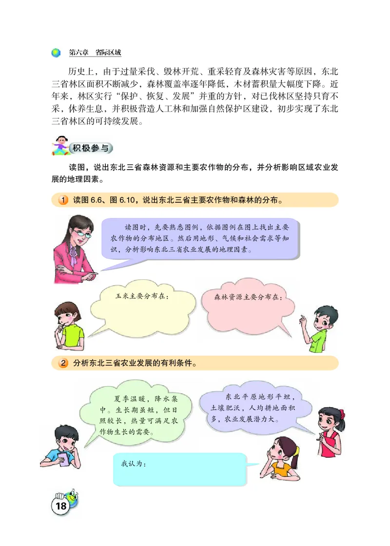 晋教版8年级地理下册高清教材_4-教培资料-26年最新资料-同步更新_初中高中教资_03科三专项（进去保存报考的学科即可）_02科三专项（笔记真题思维导图教学设计版本二）