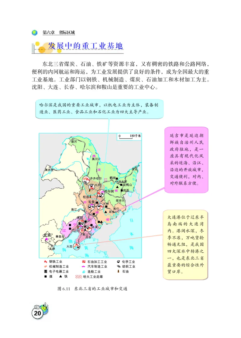 晋教版8年级地理下册高清教材_4-教培资料-26年最新资料-同步更新_初中高中教资_03科三专项（进去保存报考的学科即可）_02科三专项（笔记真题思维导图教学设计版本二）