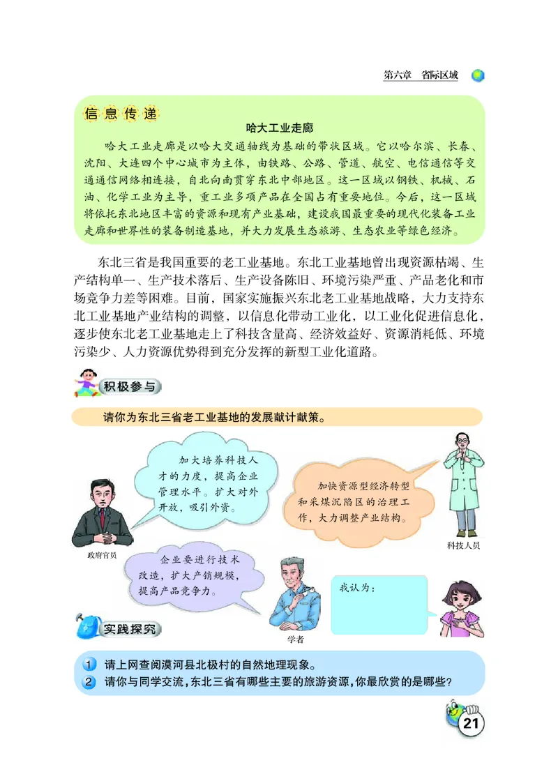 晋教版8年级地理下册高清教材_4-教培资料-26年最新资料-同步更新_初中高中教资_03科三专项（进去保存报考的学科即可）_02科三专项（笔记真题思维导图教学设计版本二）