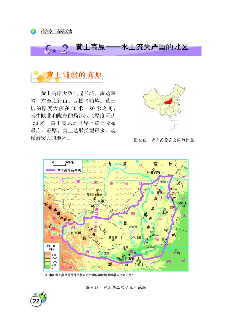 晋教版8年级地理下册高清教材_4-教培资料-26年最新资料-同步更新_初中高中教资_03科三专项（进去保存报考的学科即可）_02科三专项（笔记真题思维导图教学设计版本二）