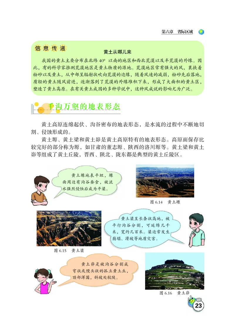 晋教版8年级地理下册高清教材_4-教培资料-26年最新资料-同步更新_初中高中教资_03科三专项（进去保存报考的学科即可）_02科三专项（笔记真题思维导图教学设计版本二）