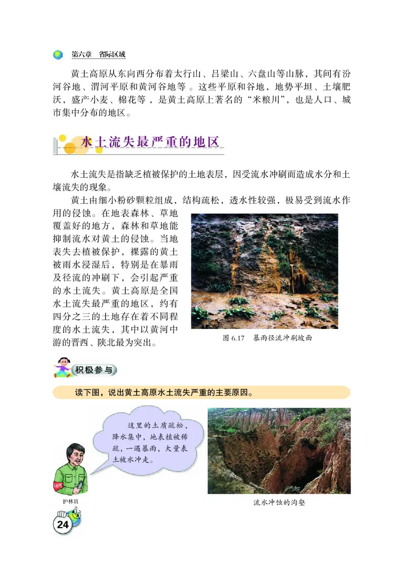 晋教版8年级地理下册高清教材_4-教培资料-26年最新资料-同步更新_初中高中教资_03科三专项（进去保存报考的学科即可）_02科三专项（笔记真题思维导图教学设计版本二）