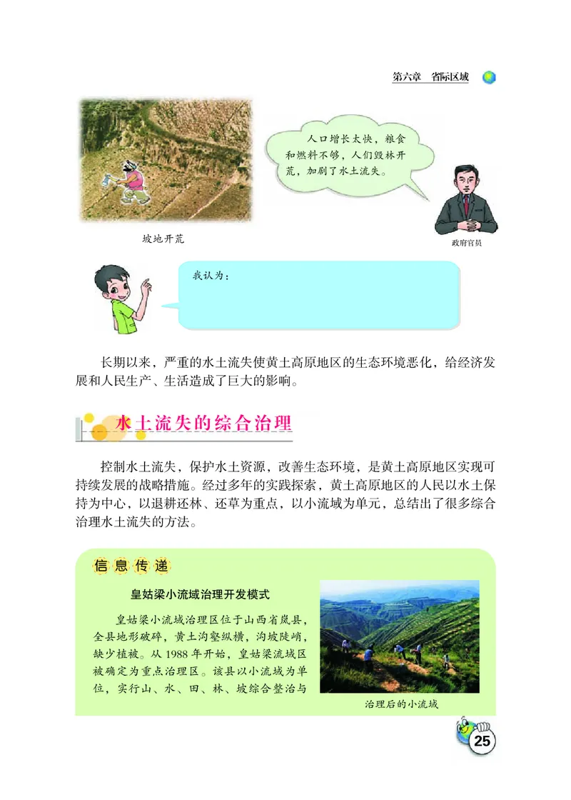 晋教版8年级地理下册高清教材_4-教培资料-26年最新资料-同步更新_初中高中教资_03科三专项（进去保存报考的学科即可）_02科三专项（笔记真题思维导图教学设计版本二）