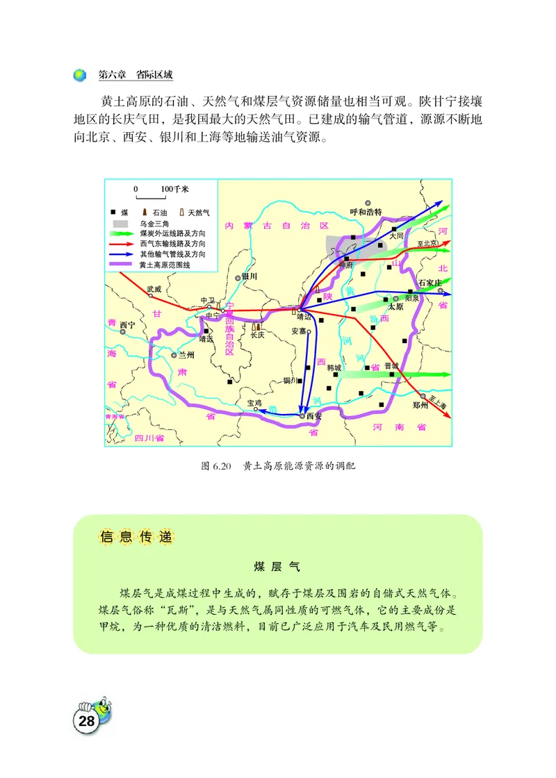 晋教版8年级地理下册高清教材_4-教培资料-26年最新资料-同步更新_初中高中教资_03科三专项（进去保存报考的学科即可）_02科三专项（笔记真题思维导图教学设计版本二）