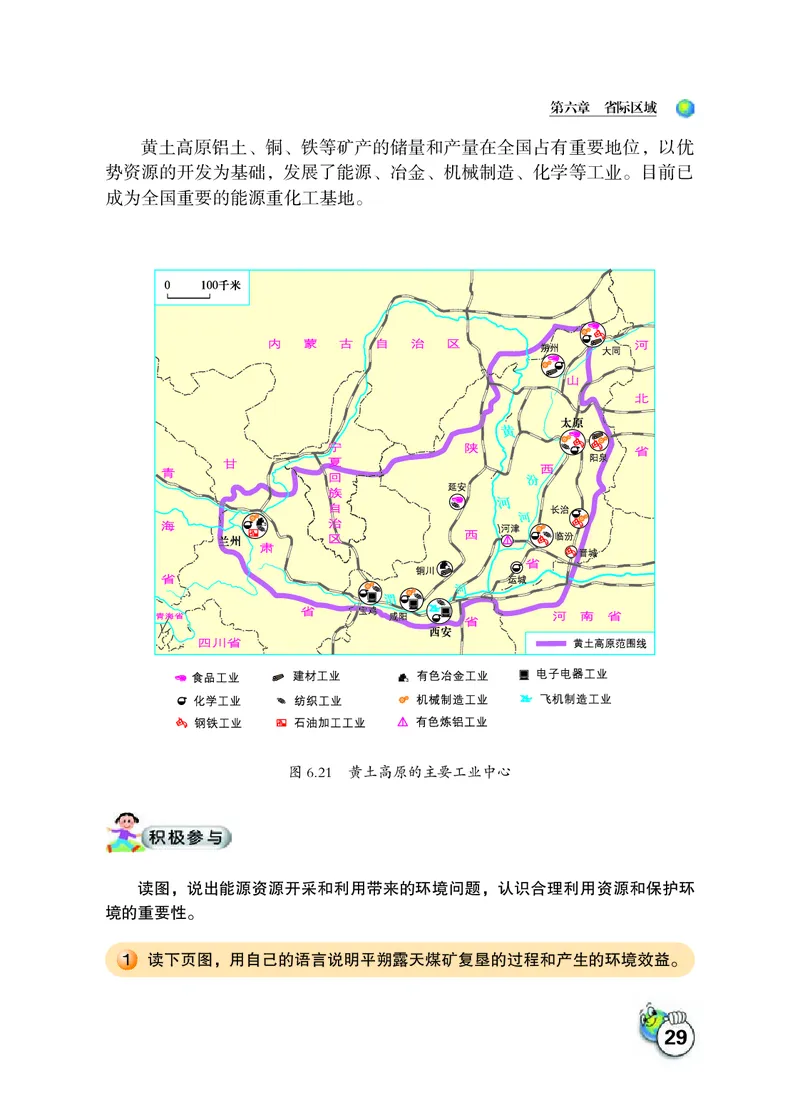 晋教版8年级地理下册高清教材_4-教培资料-26年最新资料-同步更新_初中高中教资_03科三专项（进去保存报考的学科即可）_02科三专项（笔记真题思维导图教学设计版本二）