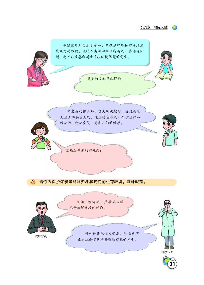 晋教版8年级地理下册高清教材_4-教培资料-26年最新资料-同步更新_初中高中教资_03科三专项（进去保存报考的学科即可）_02科三专项（笔记真题思维导图教学设计版本二）