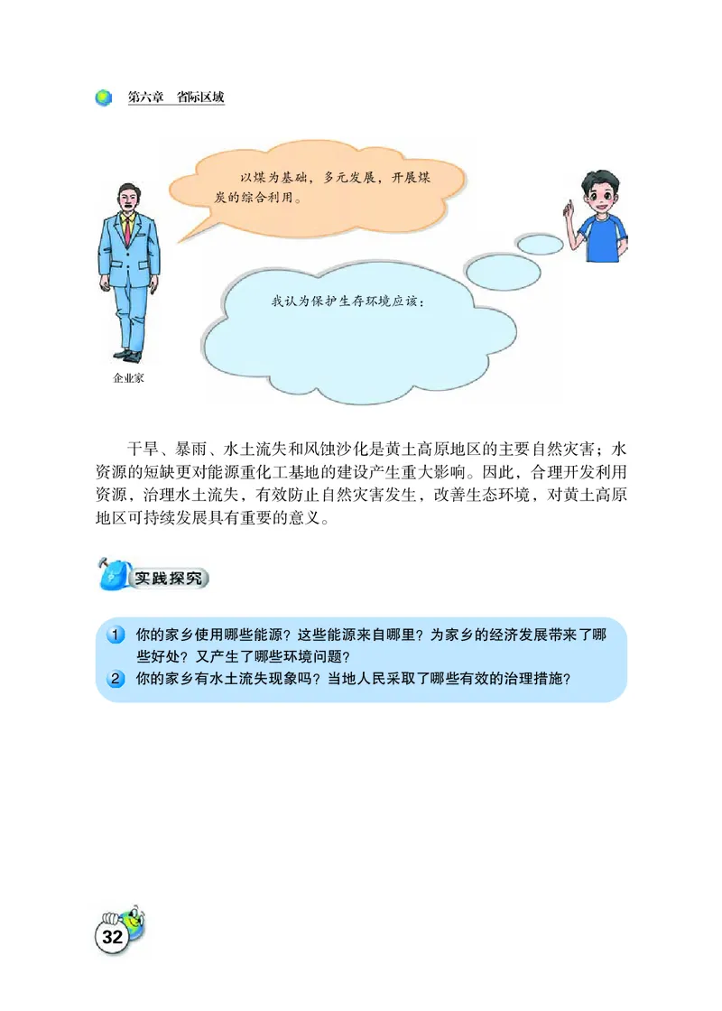 晋教版8年级地理下册高清教材_4-教培资料-26年最新资料-同步更新_初中高中教资_03科三专项（进去保存报考的学科即可）_02科三专项（笔记真题思维导图教学设计版本二）