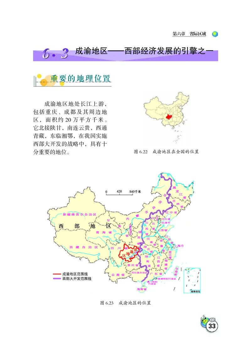 晋教版8年级地理下册高清教材_4-教培资料-26年最新资料-同步更新_初中高中教资_03科三专项（进去保存报考的学科即可）_02科三专项（笔记真题思维导图教学设计版本二）