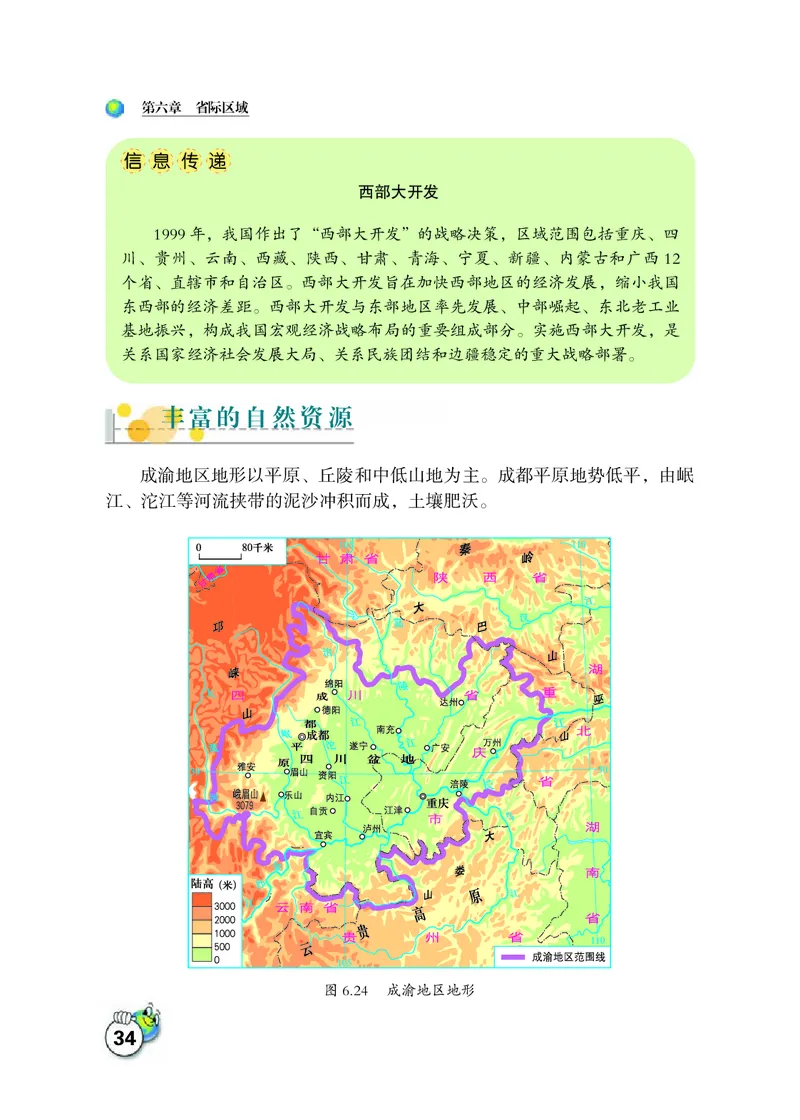 晋教版8年级地理下册高清教材_4-教培资料-26年最新资料-同步更新_初中高中教资_03科三专项（进去保存报考的学科即可）_02科三专项（笔记真题思维导图教学设计版本二）