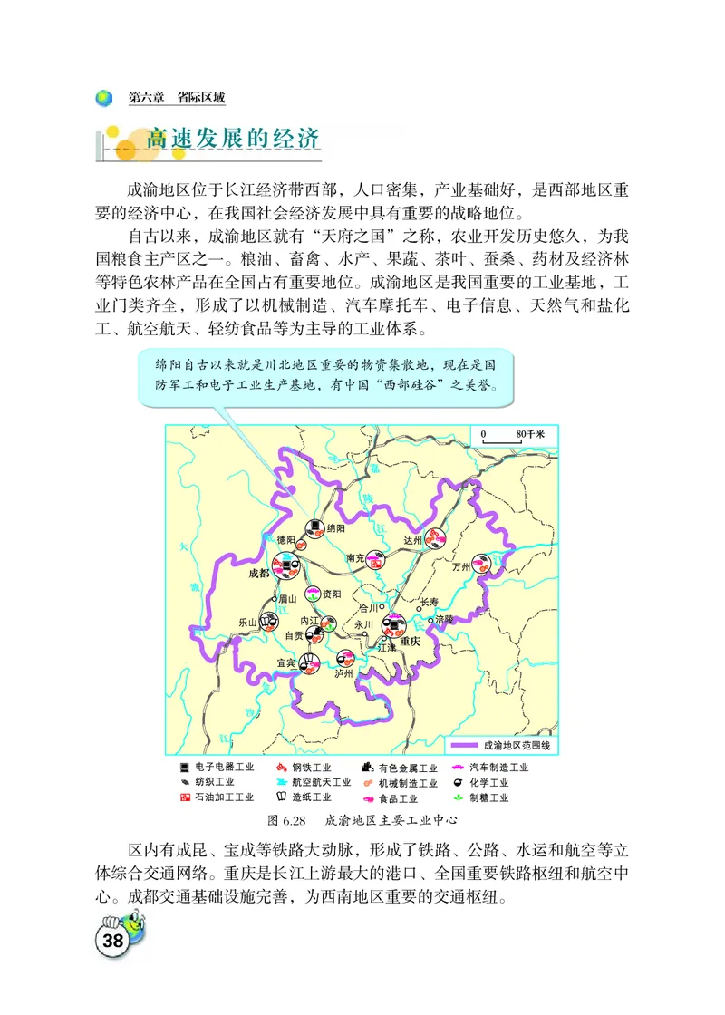 晋教版8年级地理下册高清教材_4-教培资料-26年最新资料-同步更新_初中高中教资_03科三专项（进去保存报考的学科即可）_02科三专项（笔记真题思维导图教学设计版本二）
