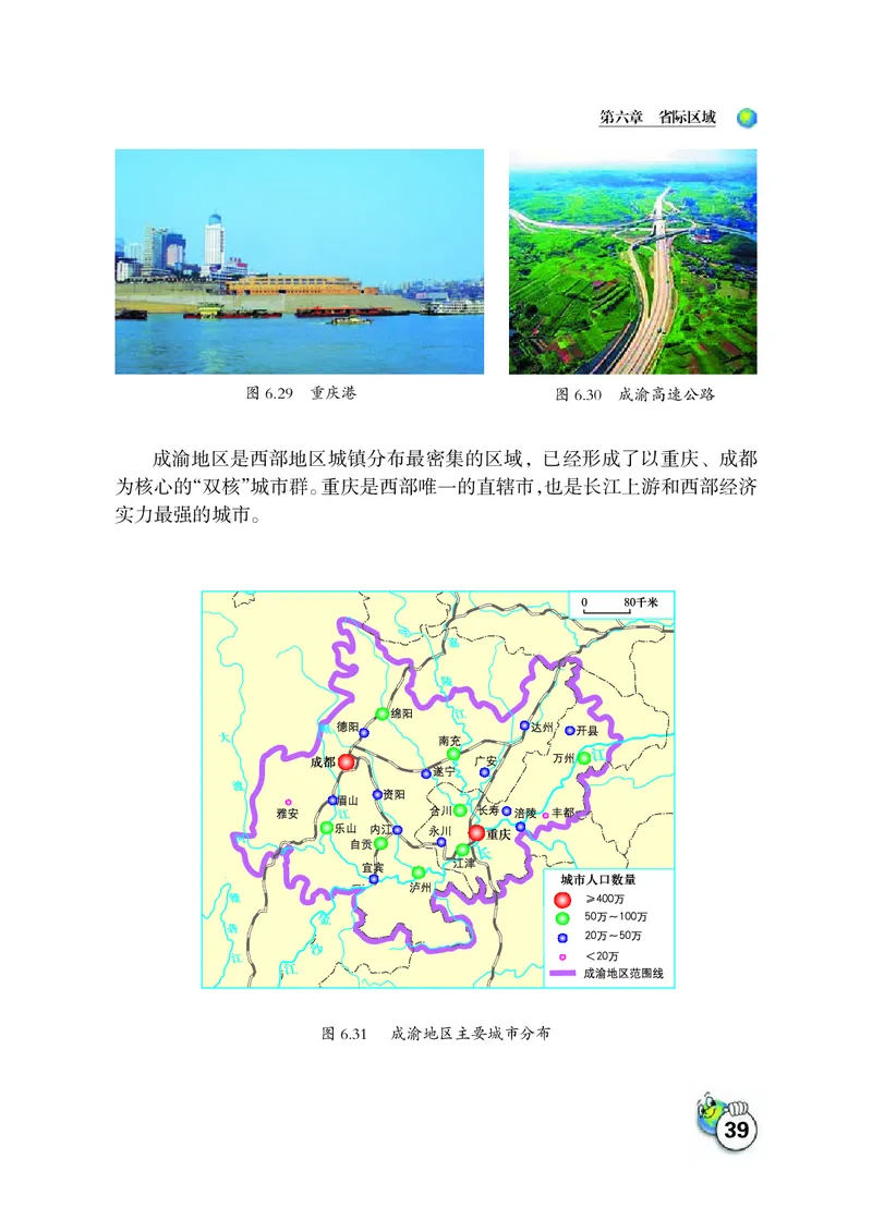 晋教版8年级地理下册高清教材_4-教培资料-26年最新资料-同步更新_初中高中教资_03科三专项（进去保存报考的学科即可）_02科三专项（笔记真题思维导图教学设计版本二）