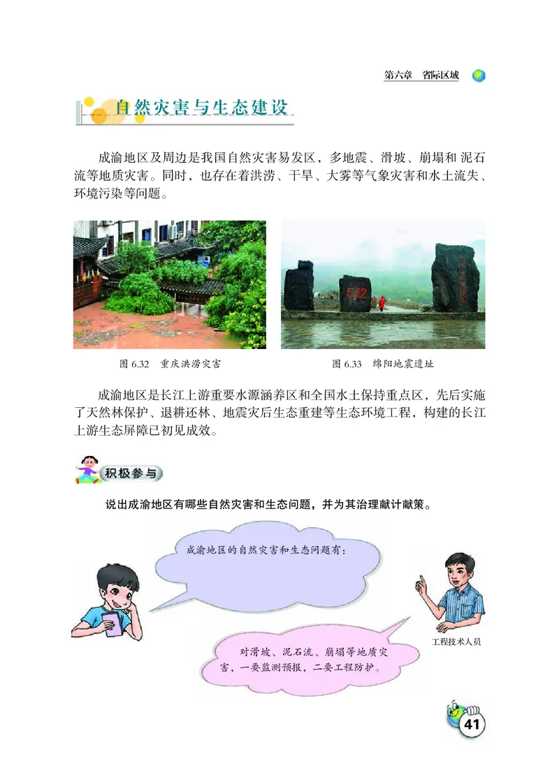 晋教版8年级地理下册高清教材_4-教培资料-26年最新资料-同步更新_初中高中教资_03科三专项（进去保存报考的学科即可）_02科三专项（笔记真题思维导图教学设计版本二）