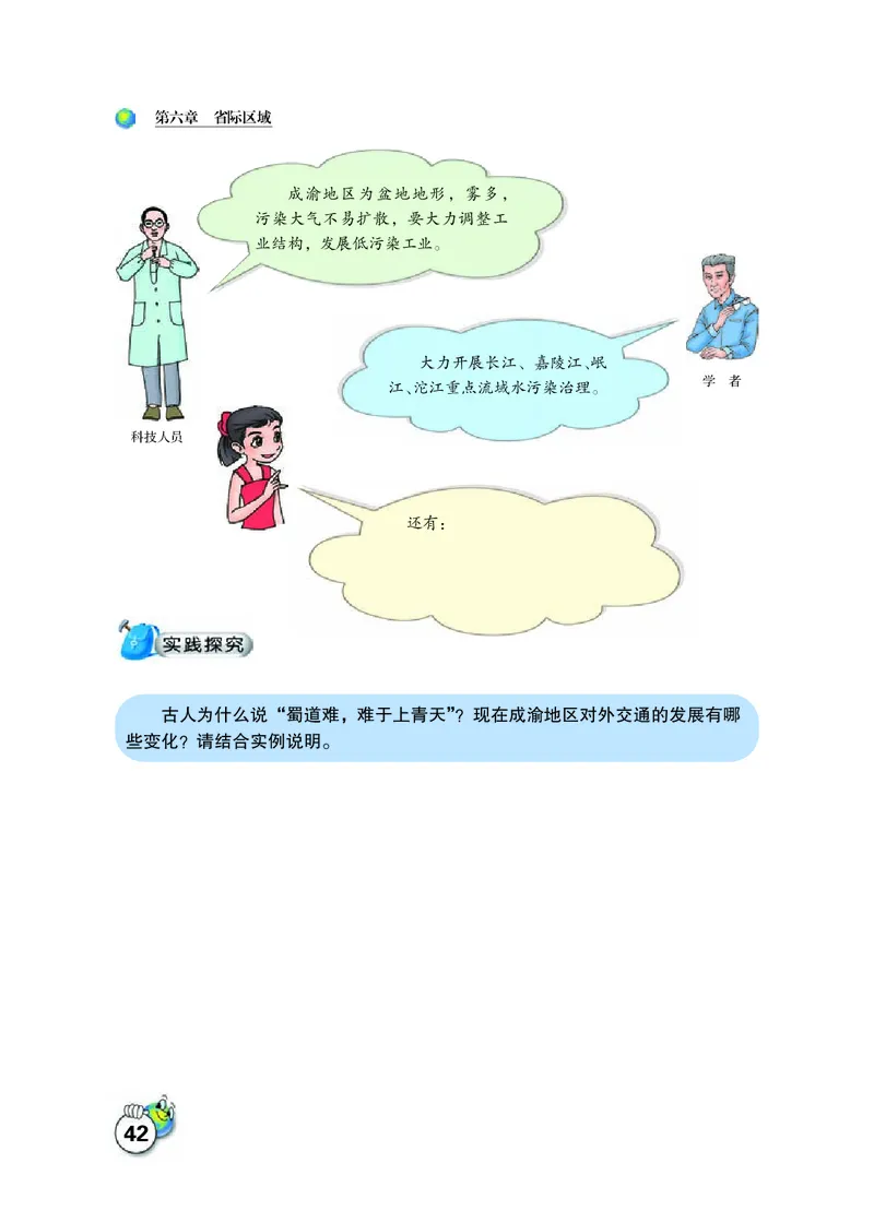 晋教版8年级地理下册高清教材_4-教培资料-26年最新资料-同步更新_初中高中教资_03科三专项（进去保存报考的学科即可）_02科三专项（笔记真题思维导图教学设计版本二）