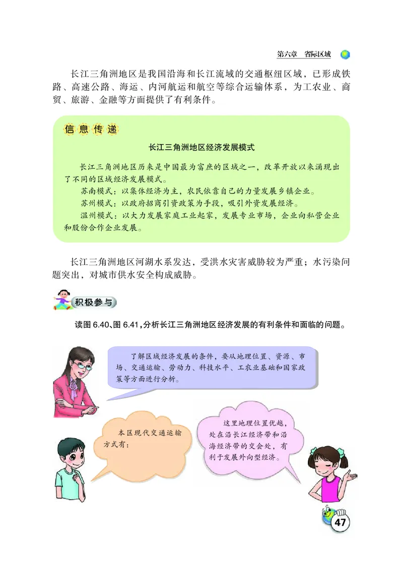 晋教版8年级地理下册高清教材_4-教培资料-26年最新资料-同步更新_初中高中教资_03科三专项（进去保存报考的学科即可）_02科三专项（笔记真题思维导图教学设计版本二）
