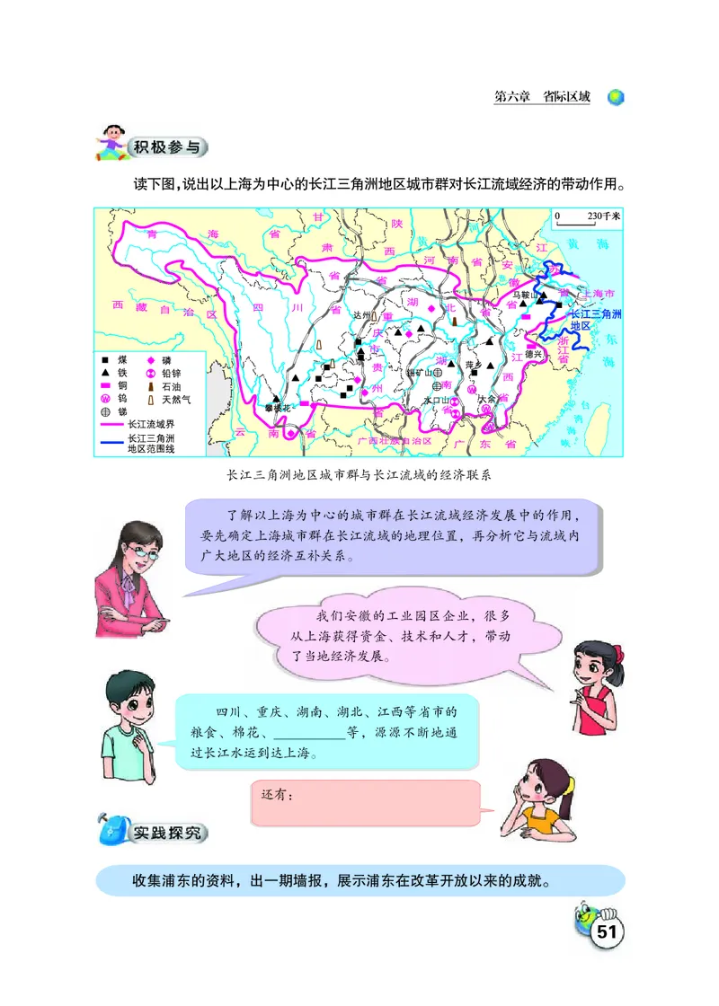 晋教版8年级地理下册高清教材_4-教培资料-26年最新资料-同步更新_初中高中教资_03科三专项（进去保存报考的学科即可）_02科三专项（笔记真题思维导图教学设计版本二）