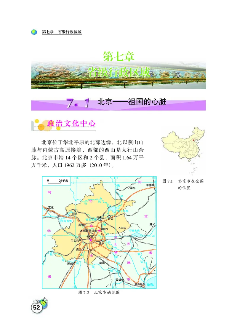 晋教版8年级地理下册高清教材_4-教培资料-26年最新资料-同步更新_初中高中教资_03科三专项（进去保存报考的学科即可）_02科三专项（笔记真题思维导图教学设计版本二）