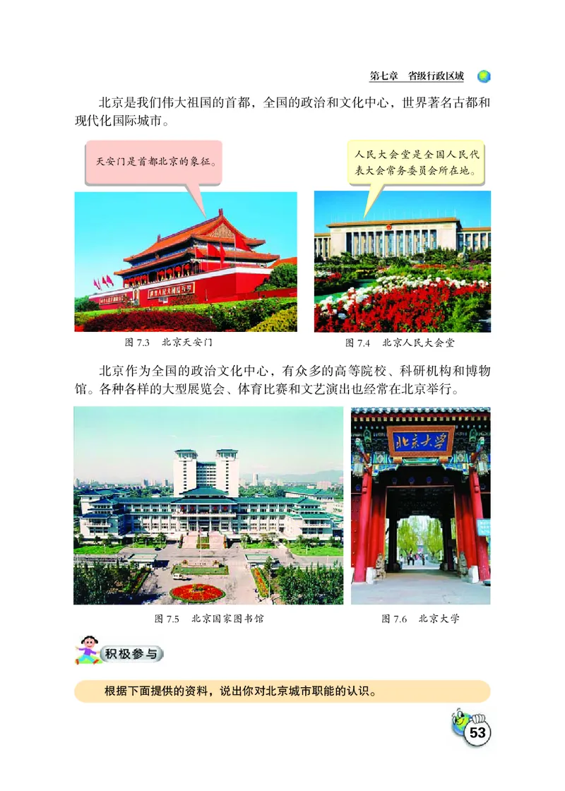 晋教版8年级地理下册高清教材_4-教培资料-26年最新资料-同步更新_初中高中教资_03科三专项（进去保存报考的学科即可）_02科三专项（笔记真题思维导图教学设计版本二）