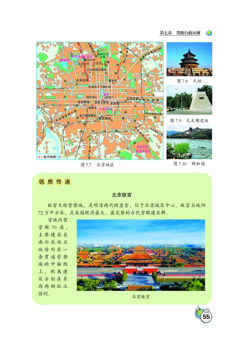 晋教版8年级地理下册高清教材_4-教培资料-26年最新资料-同步更新_初中高中教资_03科三专项（进去保存报考的学科即可）_02科三专项（笔记真题思维导图教学设计版本二）