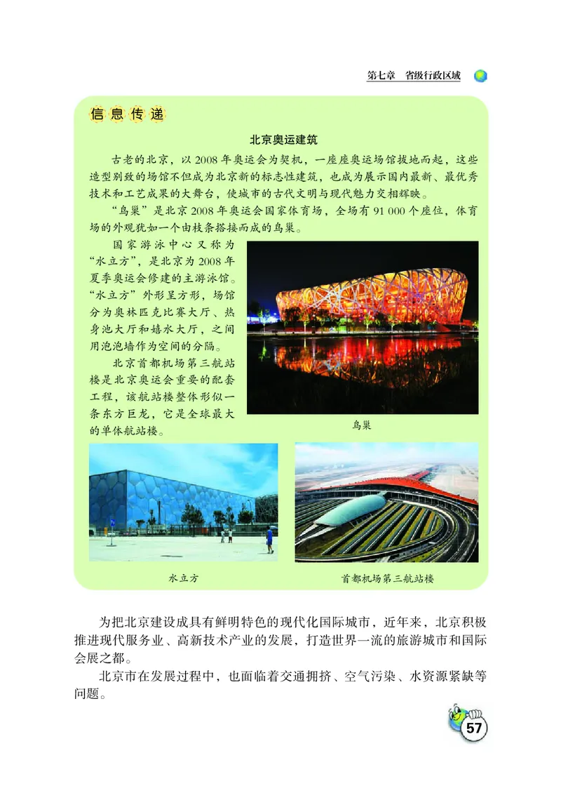 晋教版8年级地理下册高清教材_4-教培资料-26年最新资料-同步更新_初中高中教资_03科三专项（进去保存报考的学科即可）_02科三专项（笔记真题思维导图教学设计版本二）