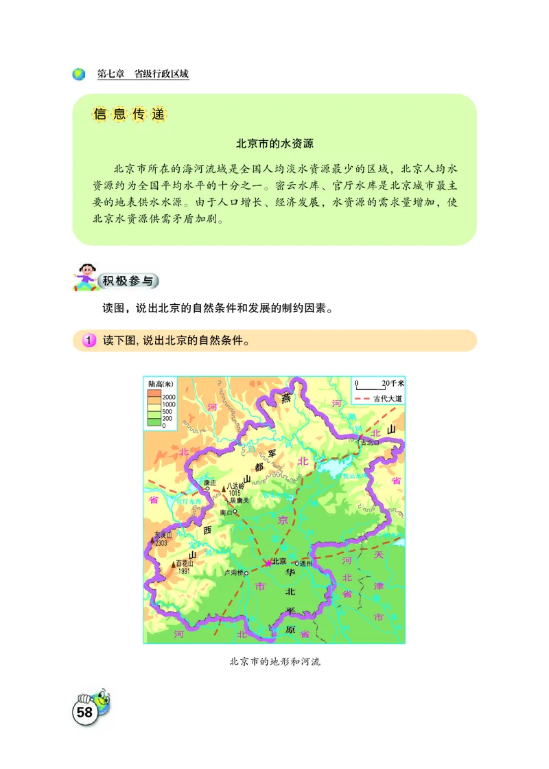晋教版8年级地理下册高清教材_4-教培资料-26年最新资料-同步更新_初中高中教资_03科三专项（进去保存报考的学科即可）_02科三专项（笔记真题思维导图教学设计版本二）