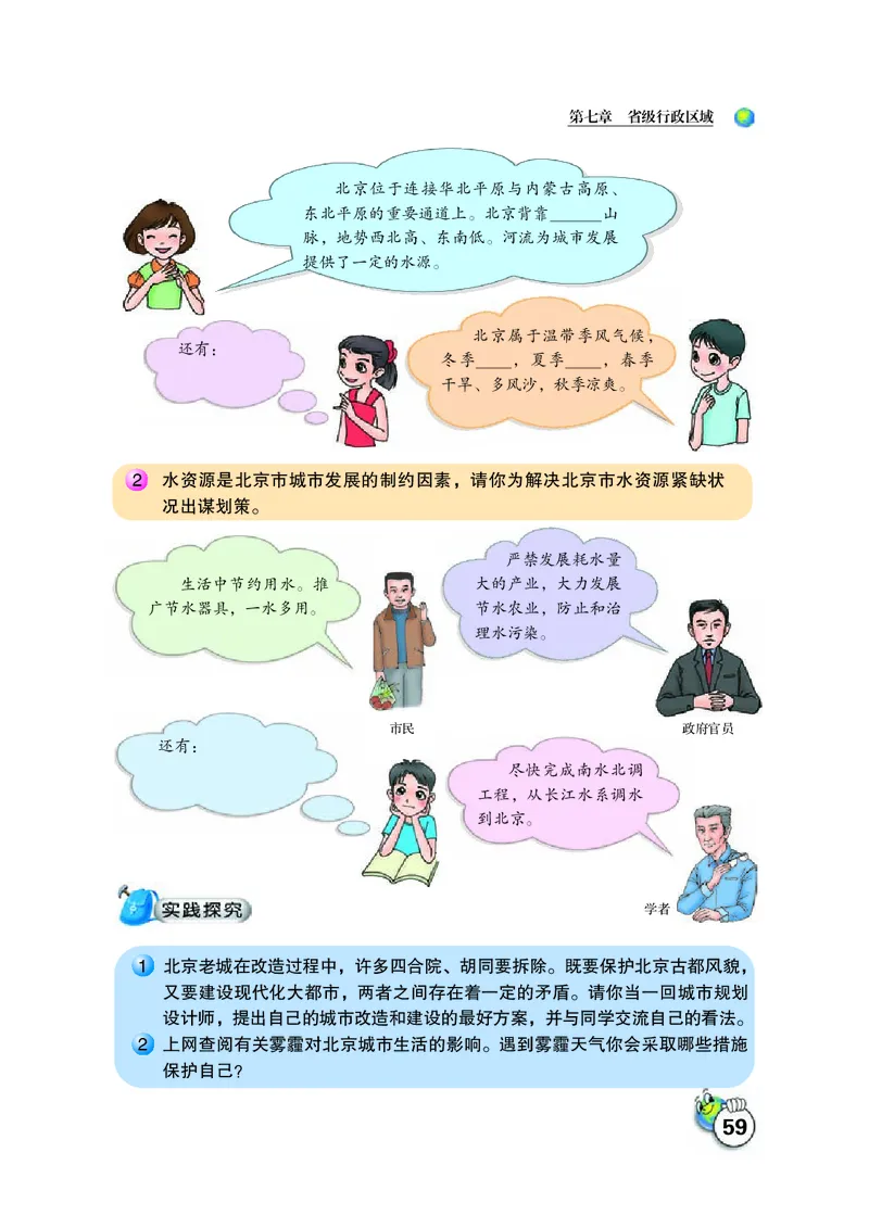 晋教版8年级地理下册高清教材_4-教培资料-26年最新资料-同步更新_初中高中教资_03科三专项（进去保存报考的学科即可）_02科三专项（笔记真题思维导图教学设计版本二）