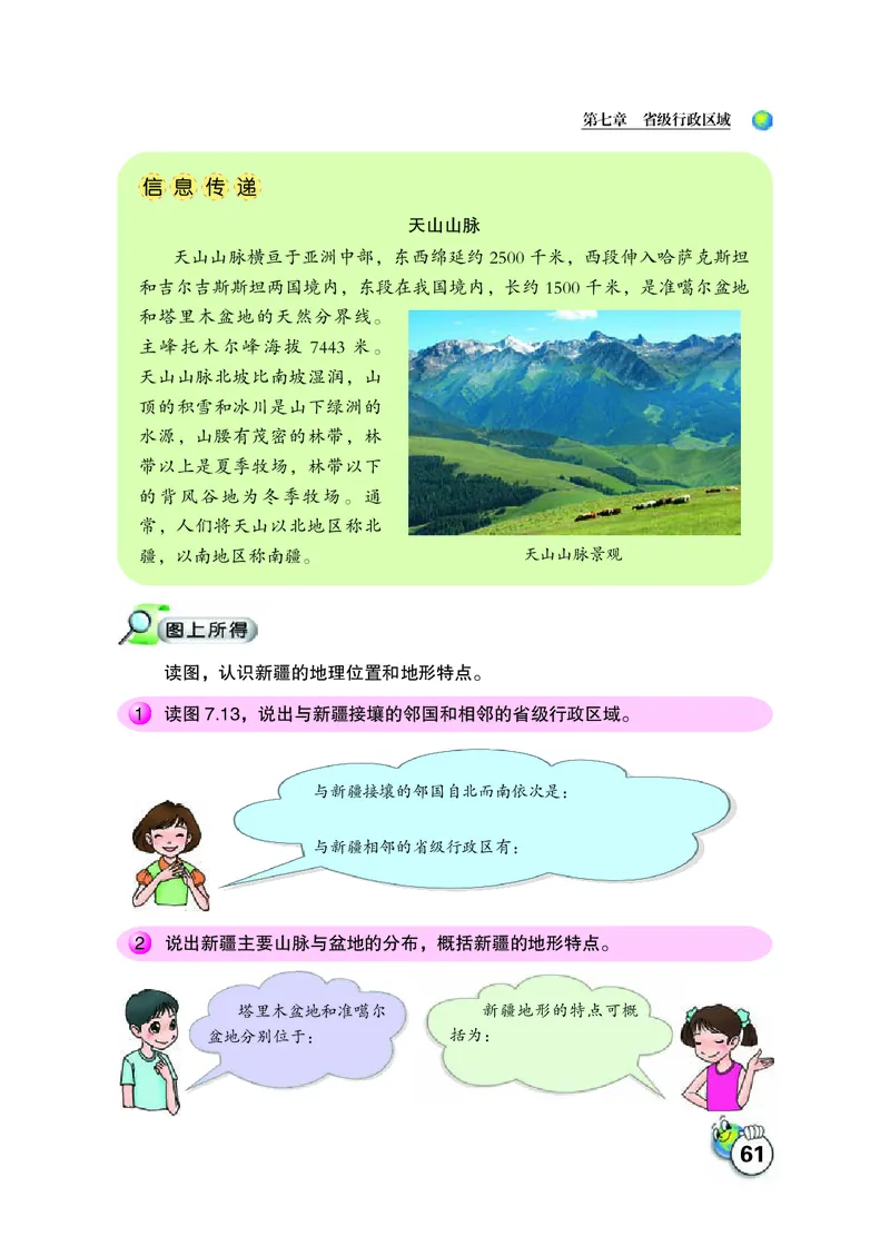 晋教版8年级地理下册高清教材_4-教培资料-26年最新资料-同步更新_初中高中教资_03科三专项（进去保存报考的学科即可）_02科三专项（笔记真题思维导图教学设计版本二）