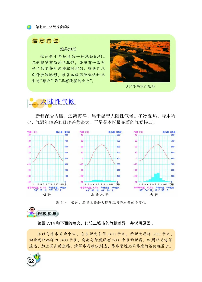 晋教版8年级地理下册高清教材_4-教培资料-26年最新资料-同步更新_初中高中教资_03科三专项（进去保存报考的学科即可）_02科三专项（笔记真题思维导图教学设计版本二）