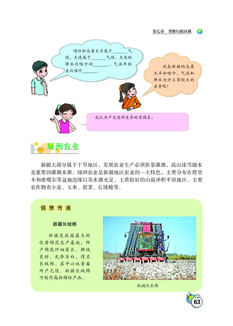 晋教版8年级地理下册高清教材_4-教培资料-26年最新资料-同步更新_初中高中教资_03科三专项（进去保存报考的学科即可）_02科三专项（笔记真题思维导图教学设计版本二）