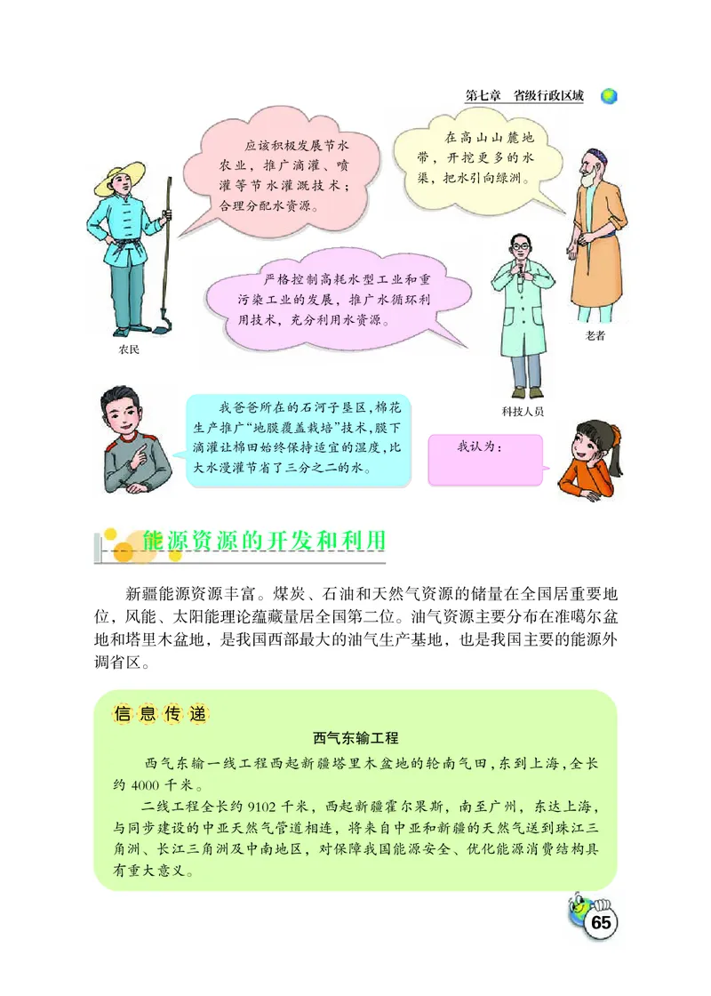 晋教版8年级地理下册高清教材_4-教培资料-26年最新资料-同步更新_初中高中教资_03科三专项（进去保存报考的学科即可）_02科三专项（笔记真题思维导图教学设计版本二）