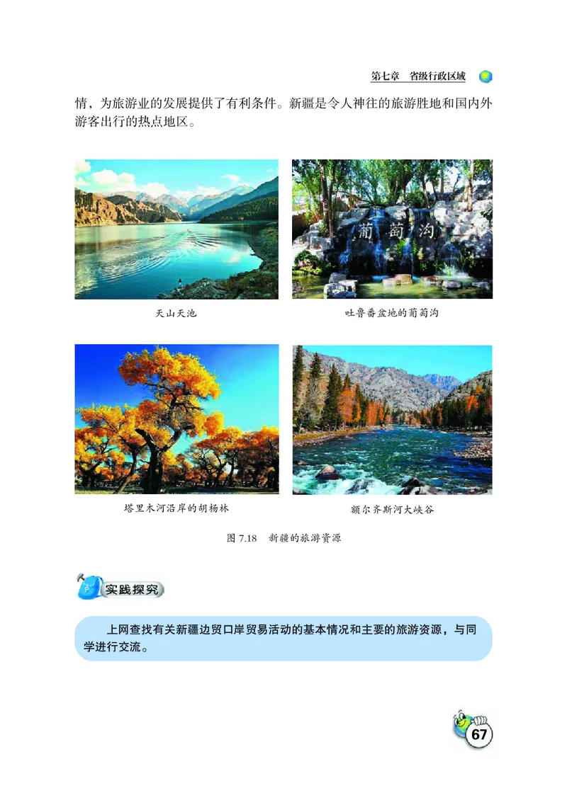 晋教版8年级地理下册高清教材_4-教培资料-26年最新资料-同步更新_初中高中教资_03科三专项（进去保存报考的学科即可）_02科三专项（笔记真题思维导图教学设计版本二）