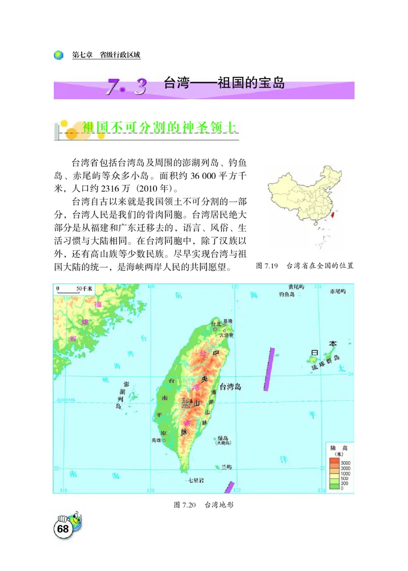 晋教版8年级地理下册高清教材_4-教培资料-26年最新资料-同步更新_初中高中教资_03科三专项（进去保存报考的学科即可）_02科三专项（笔记真题思维导图教学设计版本二）
