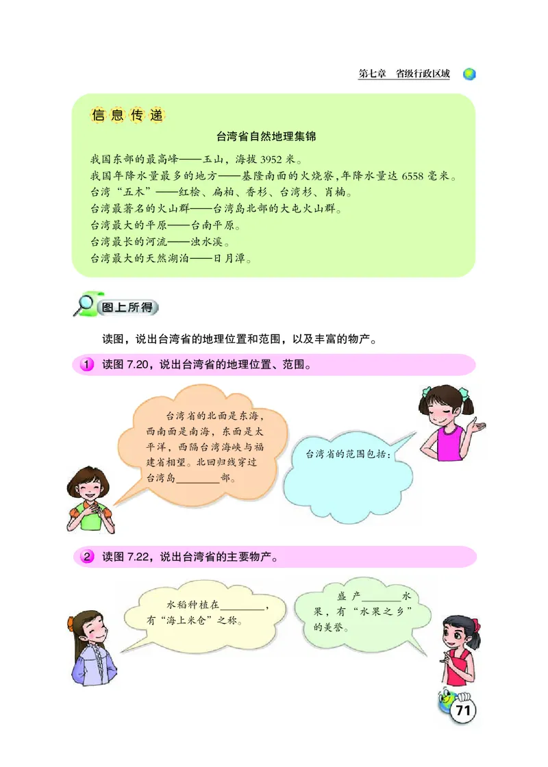 晋教版8年级地理下册高清教材_4-教培资料-26年最新资料-同步更新_初中高中教资_03科三专项（进去保存报考的学科即可）_02科三专项（笔记真题思维导图教学设计版本二）
