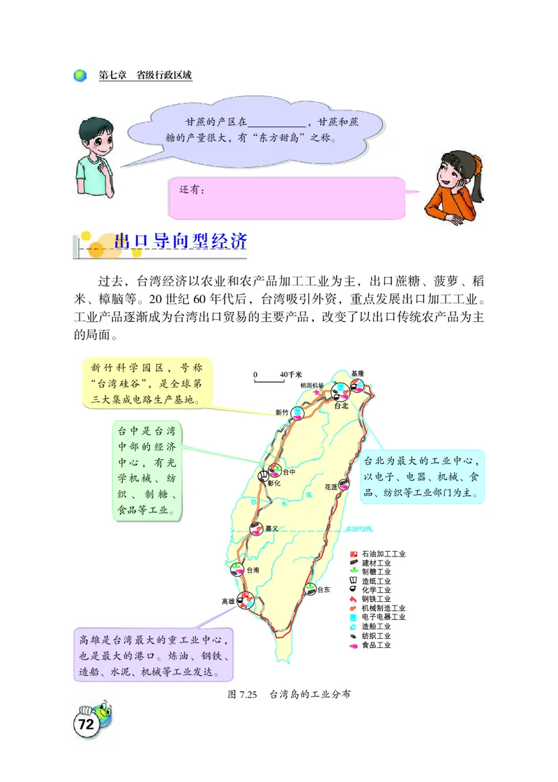 晋教版8年级地理下册高清教材_4-教培资料-26年最新资料-同步更新_初中高中教资_03科三专项（进去保存报考的学科即可）_02科三专项（笔记真题思维导图教学设计版本二）