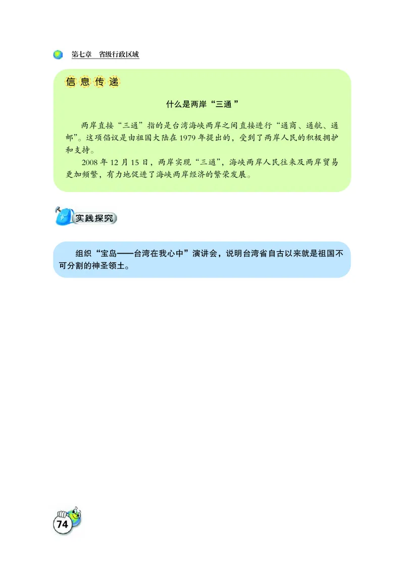 晋教版8年级地理下册高清教材_4-教培资料-26年最新资料-同步更新_初中高中教资_03科三专项（进去保存报考的学科即可）_02科三专项（笔记真题思维导图教学设计版本二）