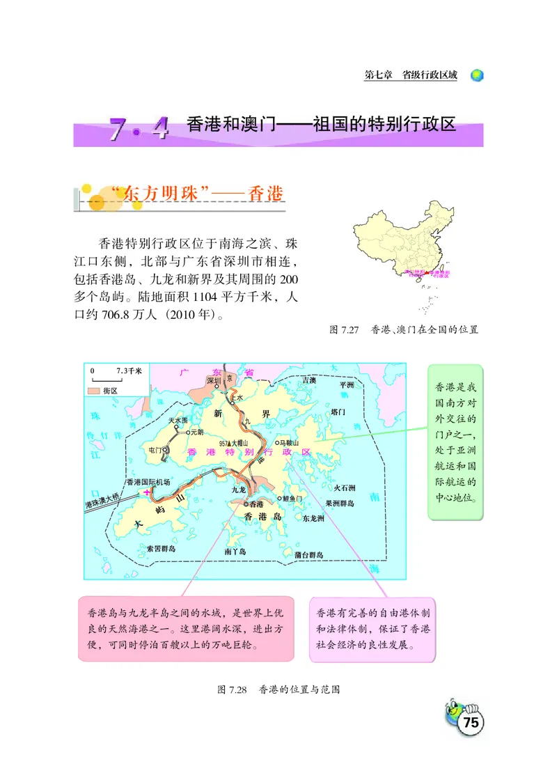 晋教版8年级地理下册高清教材_4-教培资料-26年最新资料-同步更新_初中高中教资_03科三专项（进去保存报考的学科即可）_02科三专项（笔记真题思维导图教学设计版本二）