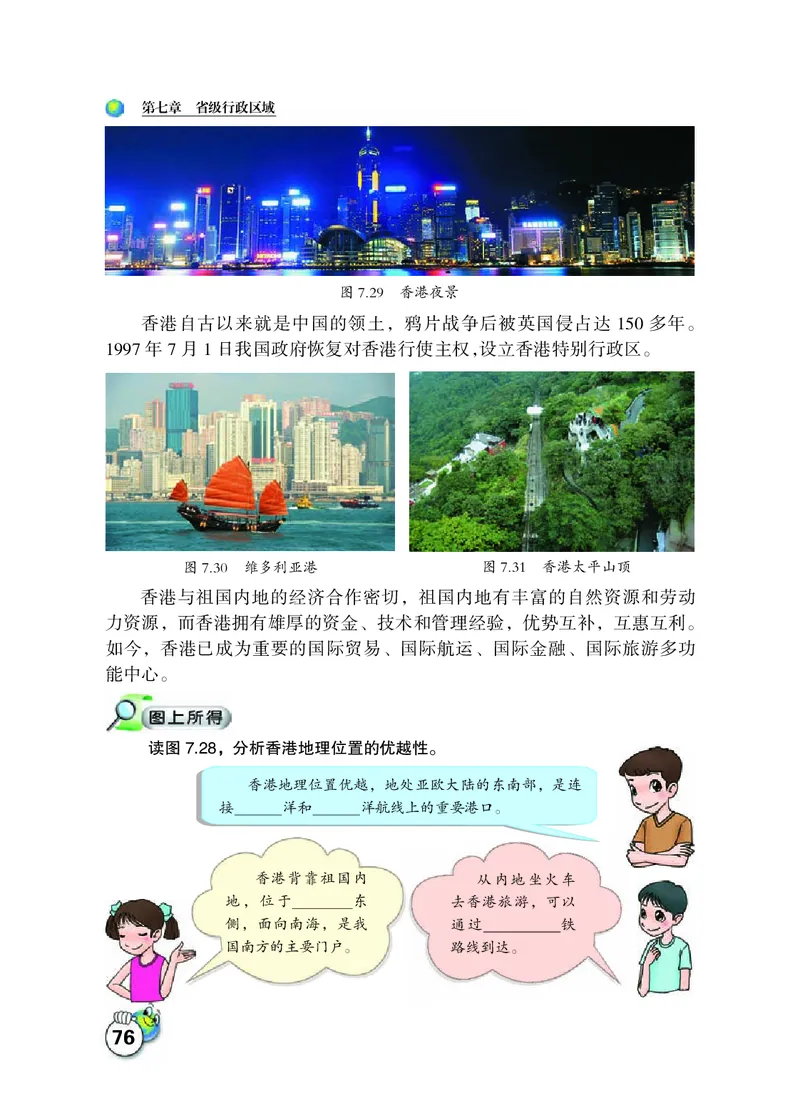 晋教版8年级地理下册高清教材_4-教培资料-26年最新资料-同步更新_初中高中教资_03科三专项（进去保存报考的学科即可）_02科三专项（笔记真题思维导图教学设计版本二）
