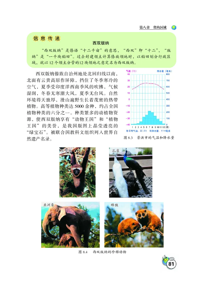 晋教版8年级地理下册高清教材_4-教培资料-26年最新资料-同步更新_初中高中教资_03科三专项（进去保存报考的学科即可）_02科三专项（笔记真题思维导图教学设计版本二）