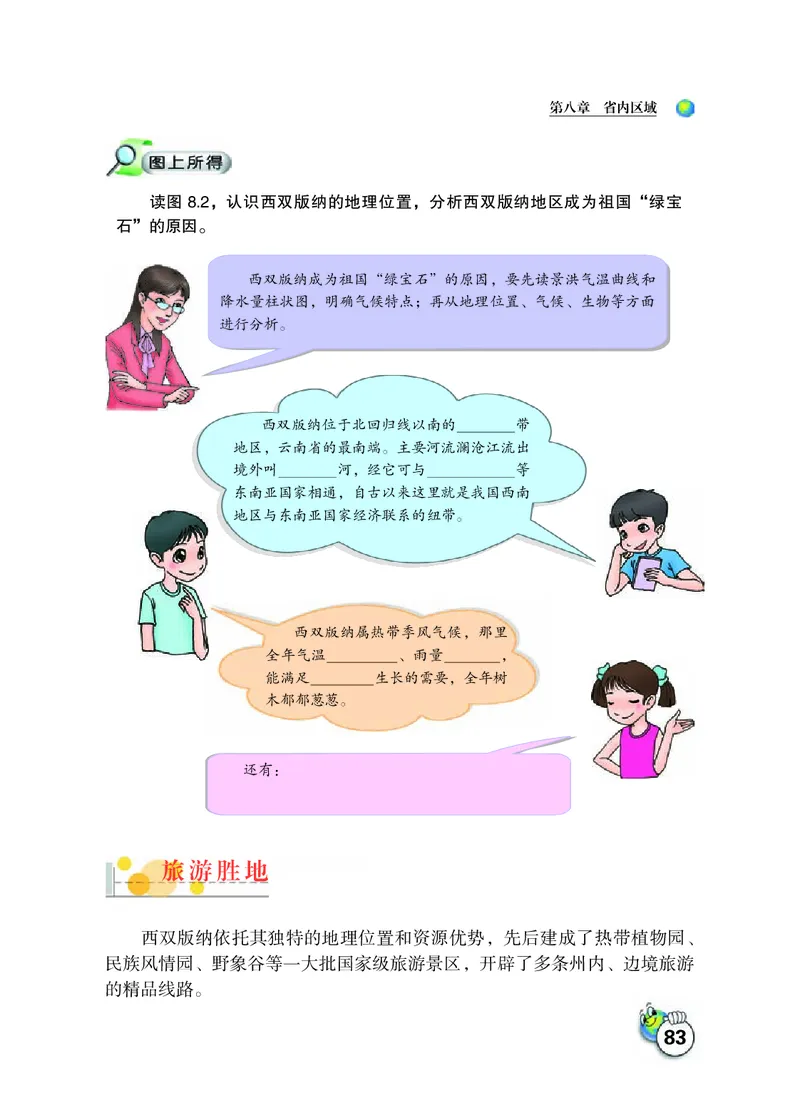 晋教版8年级地理下册高清教材_4-教培资料-26年最新资料-同步更新_初中高中教资_03科三专项（进去保存报考的学科即可）_02科三专项（笔记真题思维导图教学设计版本二）