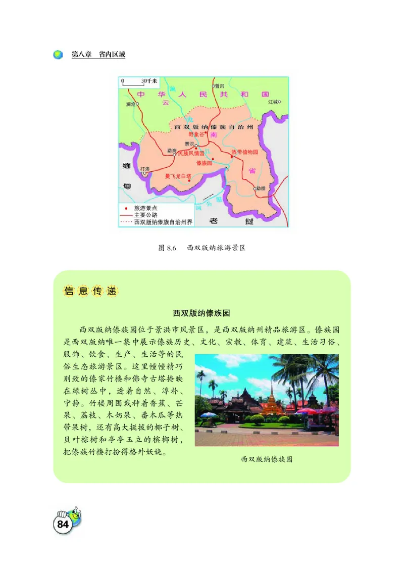 晋教版8年级地理下册高清教材_4-教培资料-26年最新资料-同步更新_初中高中教资_03科三专项（进去保存报考的学科即可）_02科三专项（笔记真题思维导图教学设计版本二）