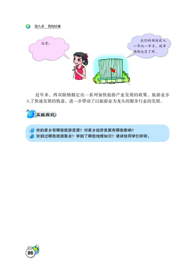 晋教版8年级地理下册高清教材_4-教培资料-26年最新资料-同步更新_初中高中教资_03科三专项（进去保存报考的学科即可）_02科三专项（笔记真题思维导图教学设计版本二）