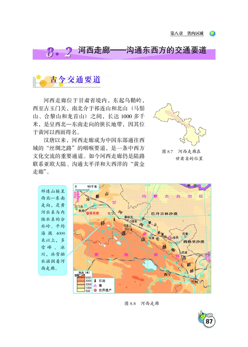 晋教版8年级地理下册高清教材_4-教培资料-26年最新资料-同步更新_初中高中教资_03科三专项（进去保存报考的学科即可）_02科三专项（笔记真题思维导图教学设计版本二）