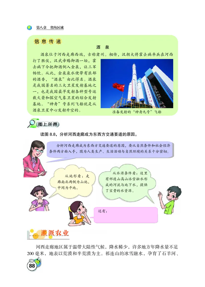 晋教版8年级地理下册高清教材_4-教培资料-26年最新资料-同步更新_初中高中教资_03科三专项（进去保存报考的学科即可）_02科三专项（笔记真题思维导图教学设计版本二）