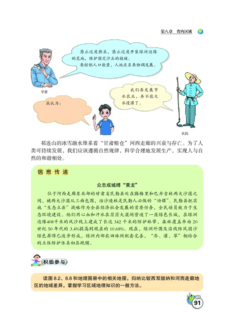 晋教版8年级地理下册高清教材_4-教培资料-26年最新资料-同步更新_初中高中教资_03科三专项（进去保存报考的学科即可）_02科三专项（笔记真题思维导图教学设计版本二）
