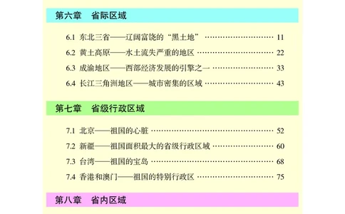 晋教版8年级地理下册高清教材_4-教培资料-26年最新资料-同步更新_初中高中教资_03科三专项（进去保存报考的学科即可）_02科三专项（笔记真题思维导图教学设计版本二）