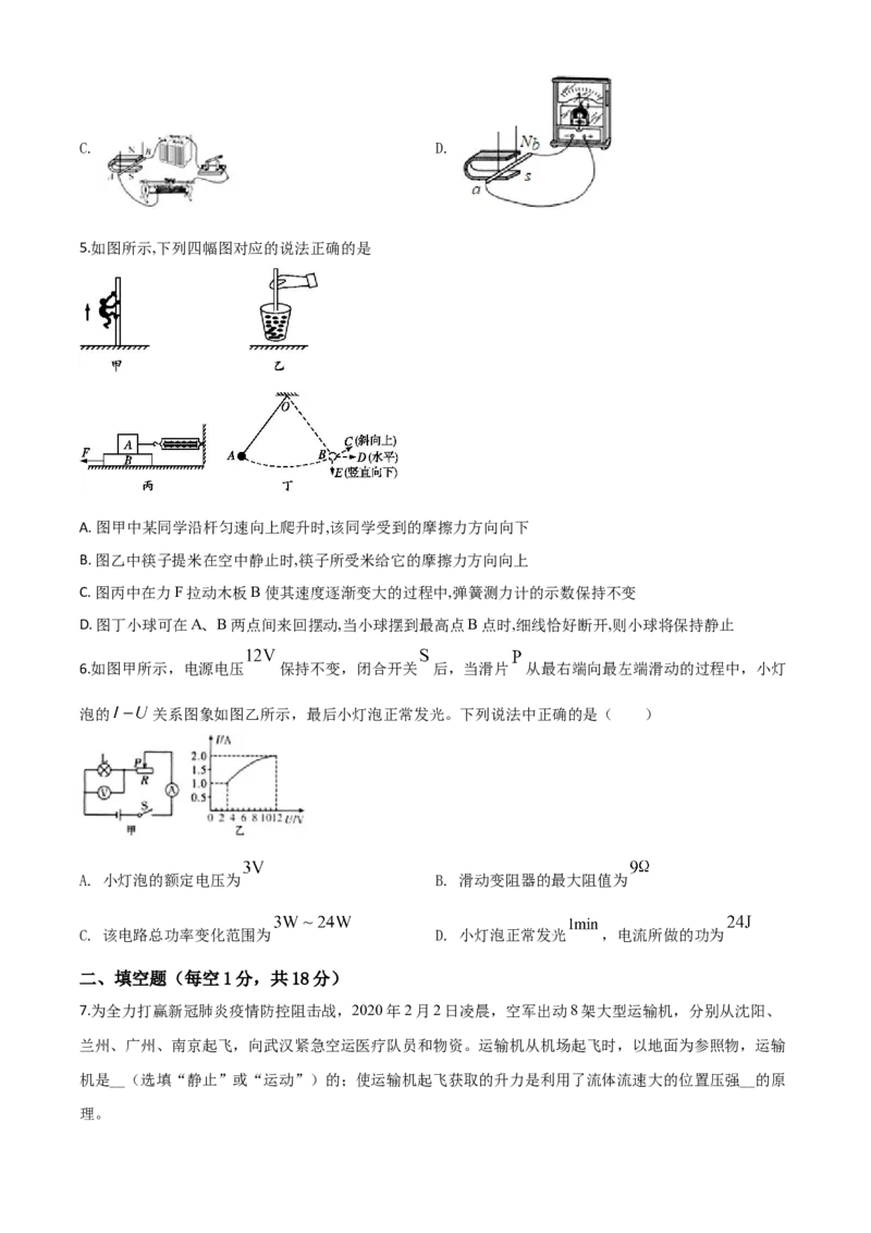 精品解析：2020年甘肃省天水市中考物理试题（原卷版）_中考真题_4.物理中考真题2015-2024年_2020中考物理真题110份_2020年中考真题精品解析物理（甘肃天水卷）精编word版