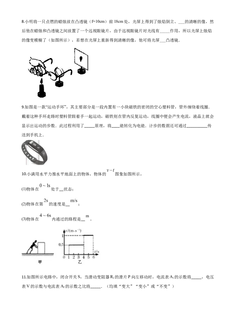 精品解析：2020年甘肃省天水市中考物理试题（原卷版）_中考真题_4.物理中考真题2015-2024年_2020中考物理真题110份_2020年中考真题精品解析物理（甘肃天水卷）精编word版