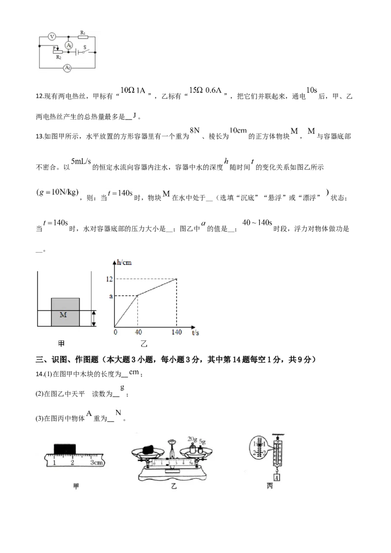 精品解析：2020年甘肃省天水市中考物理试题（原卷版）_中考真题_4.物理中考真题2015-2024年_2020中考物理真题110份_2020年中考真题精品解析物理（甘肃天水卷）精编word版