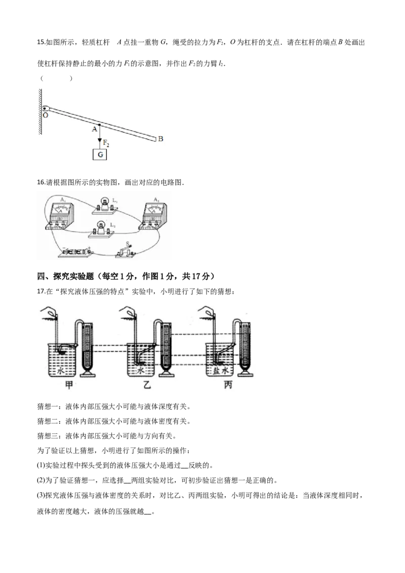 精品解析：2020年甘肃省天水市中考物理试题（原卷版）_中考真题_4.物理中考真题2015-2024年_2020中考物理真题110份_2020年中考真题精品解析物理（甘肃天水卷）精编word版