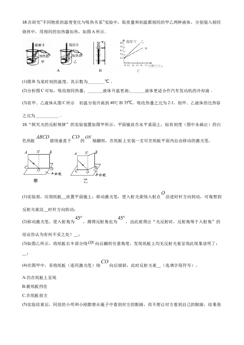 精品解析：2020年甘肃省天水市中考物理试题（原卷版）_中考真题_4.物理中考真题2015-2024年_2020中考物理真题110份_2020年中考真题精品解析物理（甘肃天水卷）精编word版